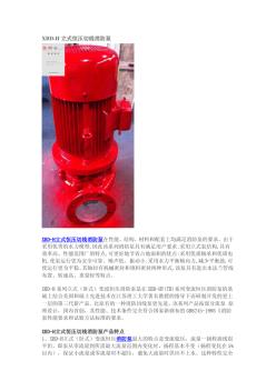 XBD-H立式恒压切线消防泵