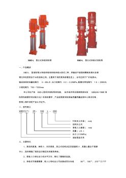 XBDL型立式多级消防泵