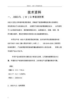 XBD消防泵資料