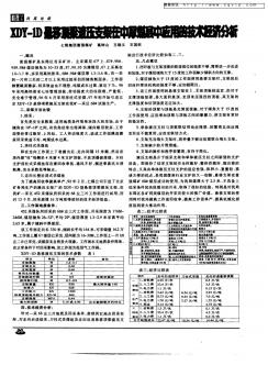 XDY—1D悬移顶梁液压支架在中厚煤层中应用的技术经济分析