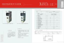 XGN15-12系列箱型固定式金属封闭开关设备