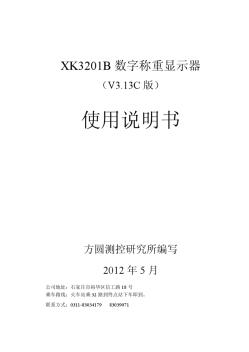 XK3201B(V3.13C内置继电器式)使用说明书