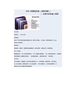 XPS挤塑板系统(涂料饰面)