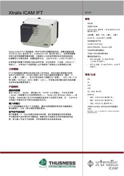 XTRALISICAM(爱肯)空气采样式极早期烟雾探测设备数据手册