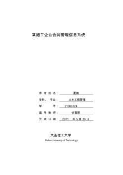 xxxxxx某施工企业合同管理信息系统