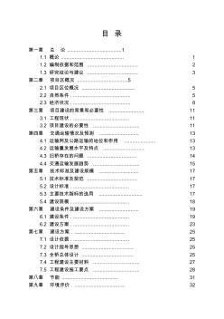 XXXX乡布头大桥重建项目可行性研究报告