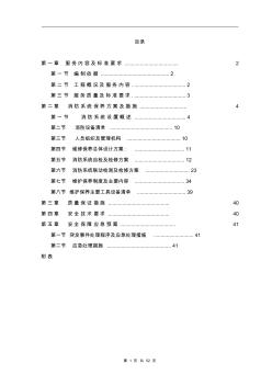 XXXX大廈消防設(shè)施維修保養(yǎng)投標(biāo)方案(Pdf版)