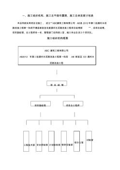 XXXX年通村油路施工組織設(shè)計(jì)