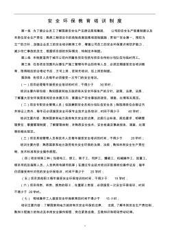 XXX公司安全环保教育培训制度