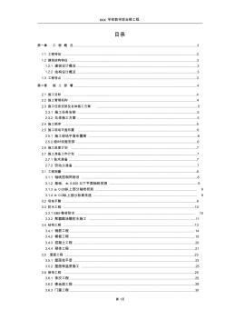XXX学校教学综合楼工程施工设计