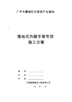 XXX標準廠房腳手架搭設施工方案