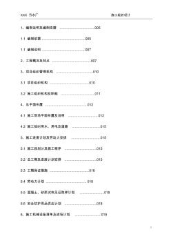 XXX污水處理廠施工組織設(shè)計(jì)