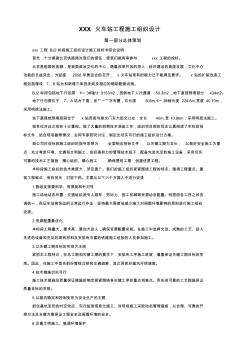 XXX火車站工程施工組織設(shè)計(jì)
