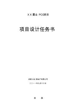 XXX項目施工圖設計任務書