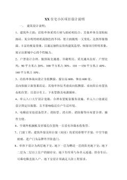 XX住宅小區(qū)項(xiàng)目設(shè)計(jì)說明