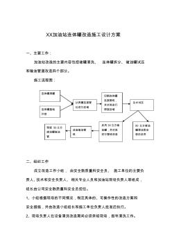 xx加油站连体罐改造施工设计方案 (2)