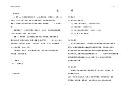 xx縣xx河堤建設(shè)工程設(shè)計(jì)說明