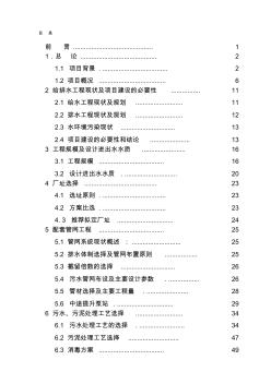 XX县污水处理工程可行性研究报告(P109)-精品文档