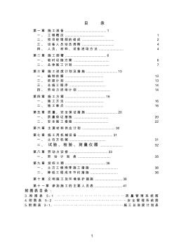 xx土地整理項目第三標段施組 (2)