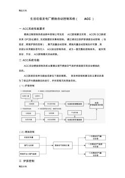 XX垃圾焚燒發(fā)電廠ACC..復習進程