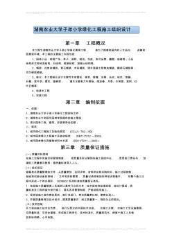 xx大学子弟小学绿化工程施工组织设计