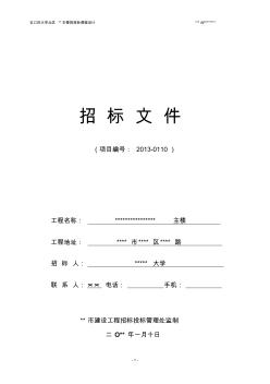 XX大學(xué)教學(xué)主樓招標文件