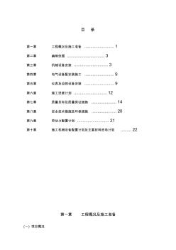 xx大道污水泵站設備安裝與配套服務項目施工方案收集資料