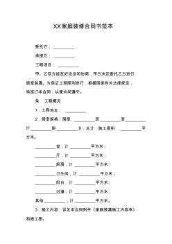 XX家庭裝修合同書范本