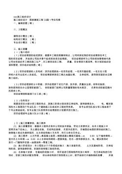 XX小區(qū)1號住宅樓工程施組設