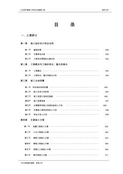 xx小學(xué)施工組織設(shè)計目錄