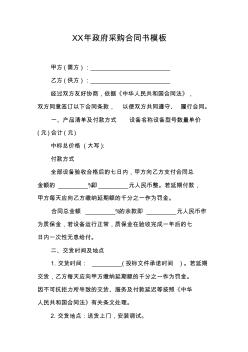 XX年政府采購合同書模板_1