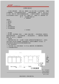 XX橋施工組織設(shè)計(jì)方案