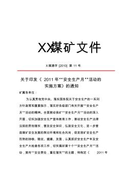 XX煤矿安全月活动方案