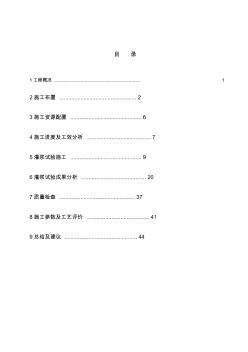 xx電站大壩帷幕灌漿施工試驗報告