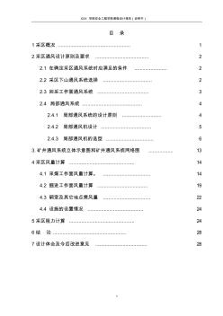 XX礦南二采區(qū)通風設計說明書