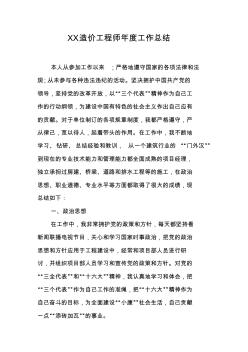 XX造价工程师年度工作总结 (2)