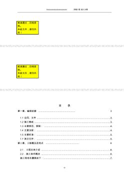 XX采暖工程施工组织设计