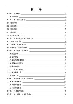 XX铁路引入XX快速装车站系统改造值班室工程施工组织设计