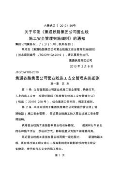 XX铁路营业线施工安全管理实施细则共140页