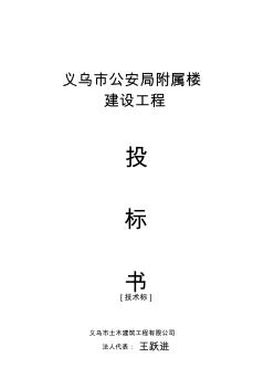 XX附屬樓技術(shù)標(biāo)書