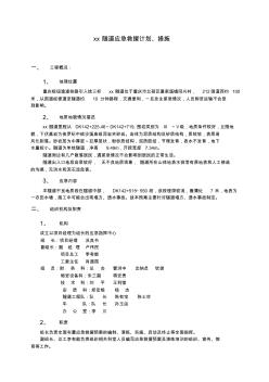xx隧道應(yīng)急救援計(jì)劃、措施