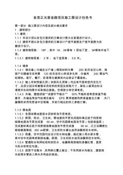xx高層住宅項(xiàng)目施工圖設(shè)計(jì)任務(wù)書(shū)[1]