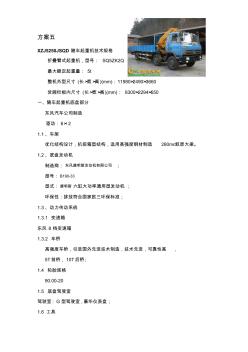 XZJ5250JSQD随车起重机技术规格(检衡车) (2)