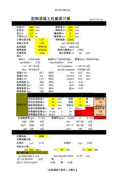 x型钢混凝土梁柱截面跟节点设计