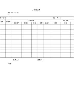 X太阳能热水器公司记录表格