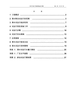 X小红门污水处理厂清水试运行方案