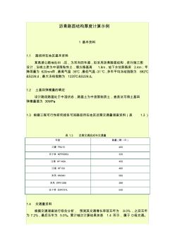 x沥青路面结构厚度计算示例