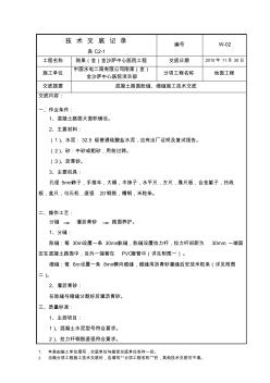 x混凝土路面脹縫、鎖縫施工技術交底