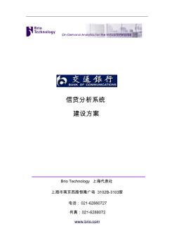 x银行信贷分析系统建设方案(48)