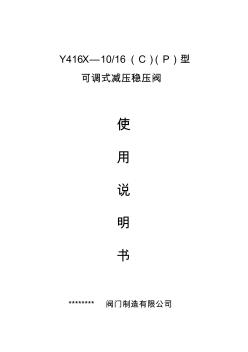 Y416X—10可调式减压稳压阀